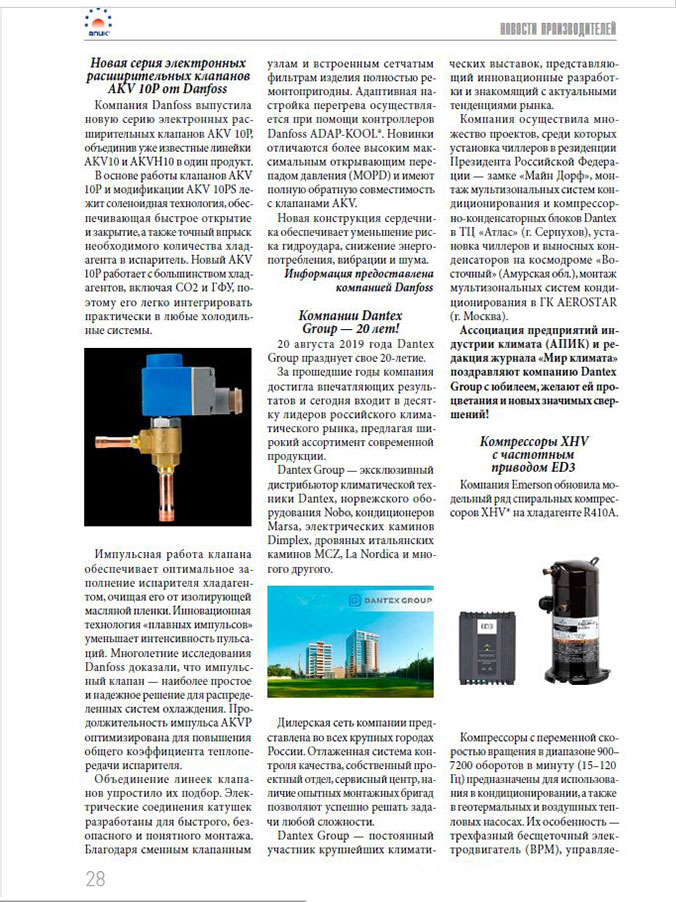 Журнал "Мир климата" №116 2019