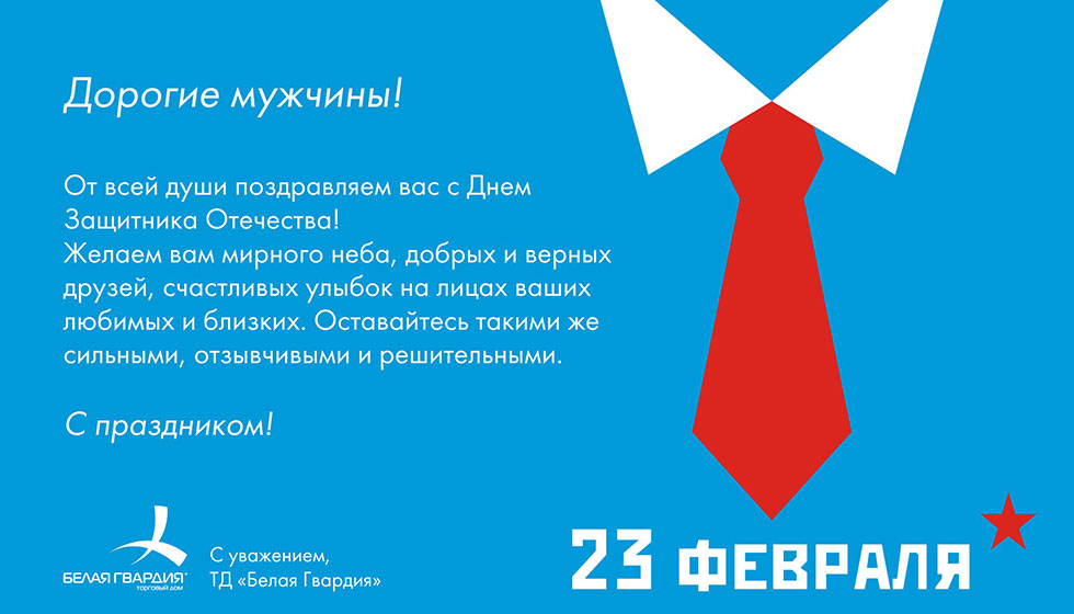 23 февраля