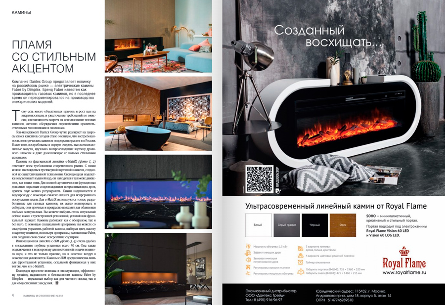 "Камины и отопление" № 1 (112), 2024