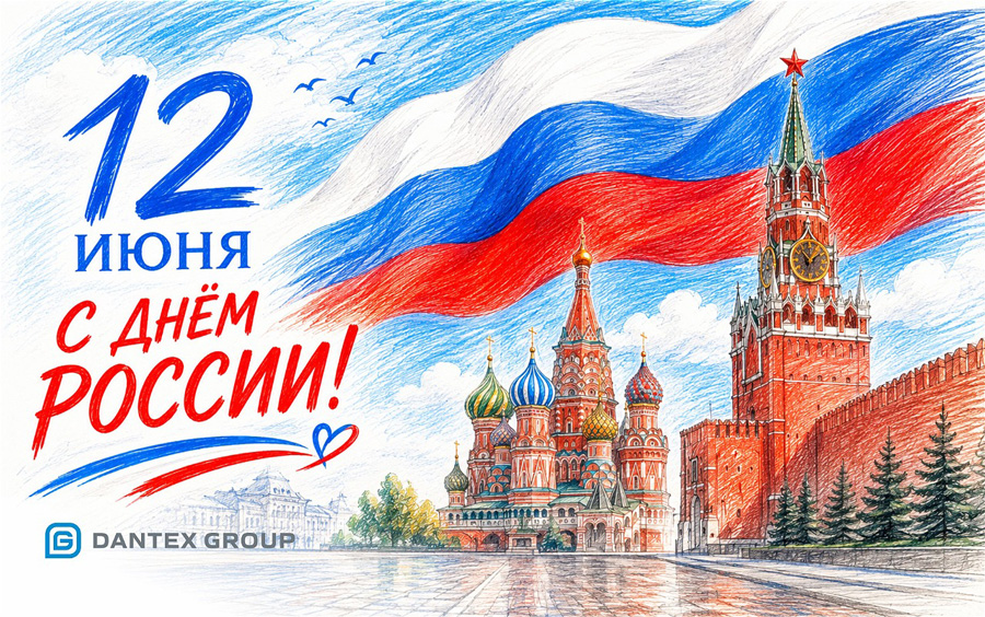Поздравляем вас с Днем России!