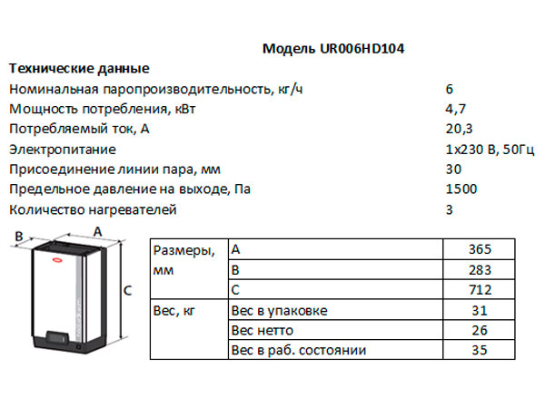 tech-tab-uvlazhnitel-ur006hd104.jpg