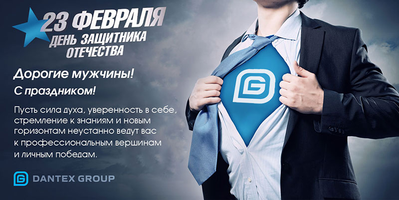 Поздравляем вас с 23 февраля! 