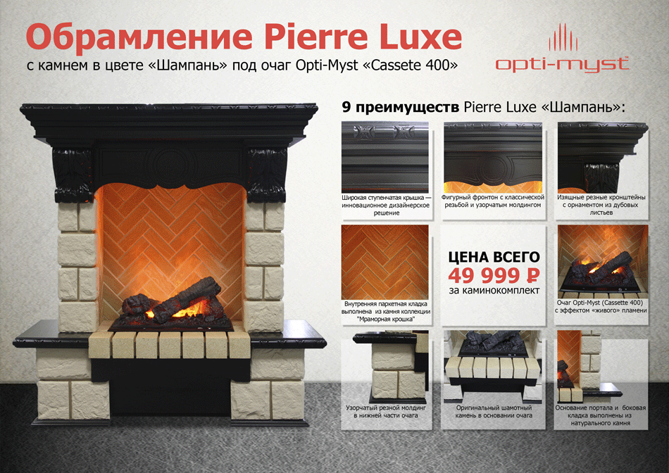 Новый камин в каменном портале Pierre Luxe в цвете &laquo;Шампань&raquo;