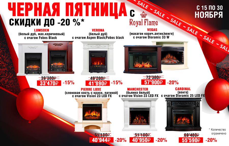 Cкидки от Royal Flame!