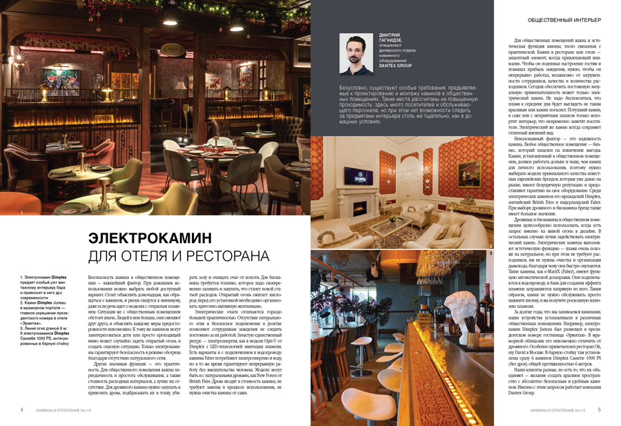 Камины и отопление 2(113)