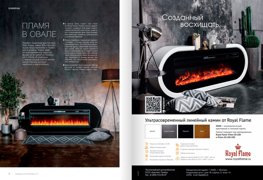 Камины и отопление 4(111) Ноябрь 