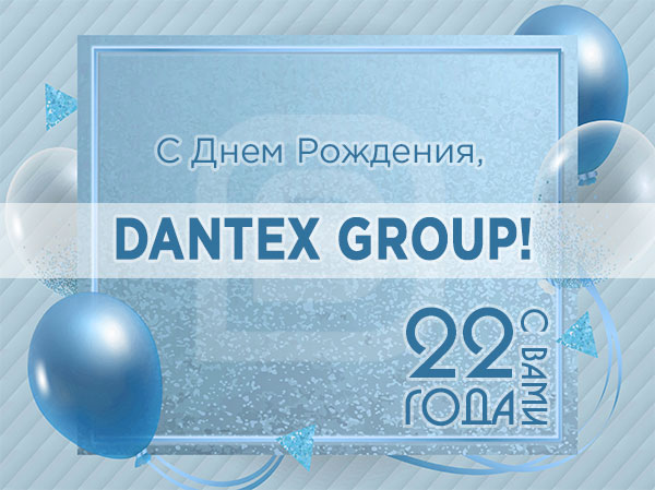 DANTEX GROUP 22 года