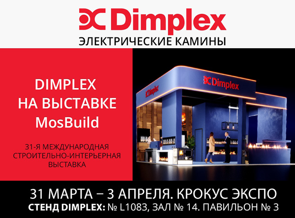 Приглашаем на MosBuild 2026