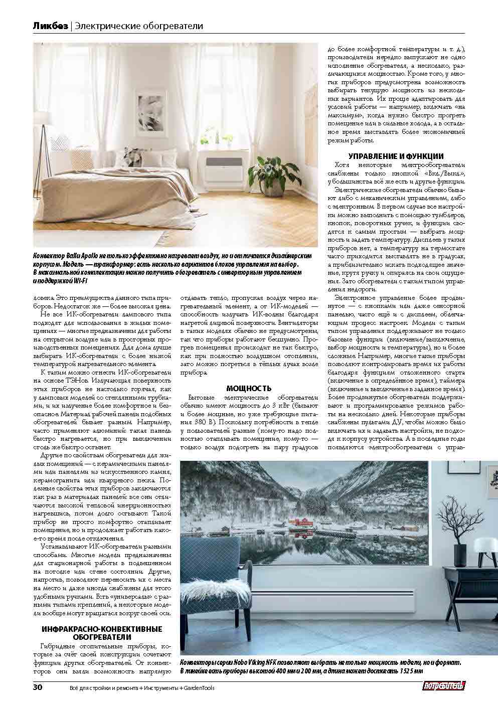 3 страница статьи журнала "Все для стройки и ремонта"