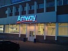 Магазин Amway на метро ЦСКА, г. Москва